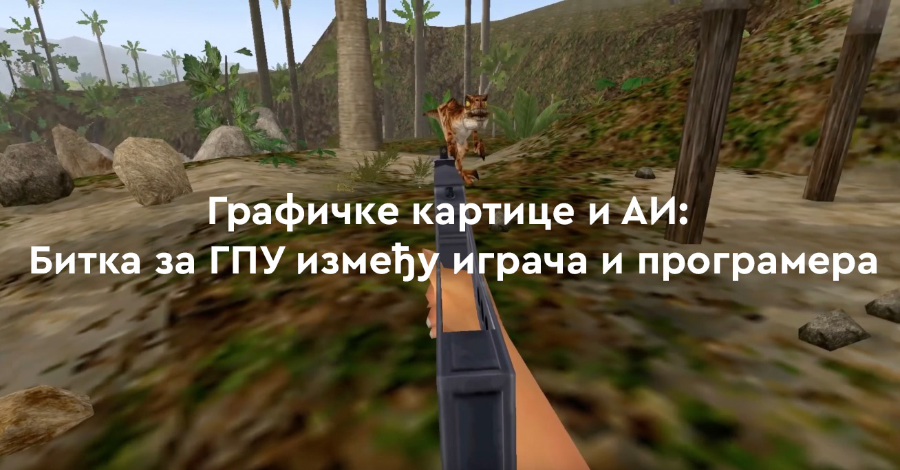 Графичке картице и АИ: битка за ГПУ између гејмера и програмера.