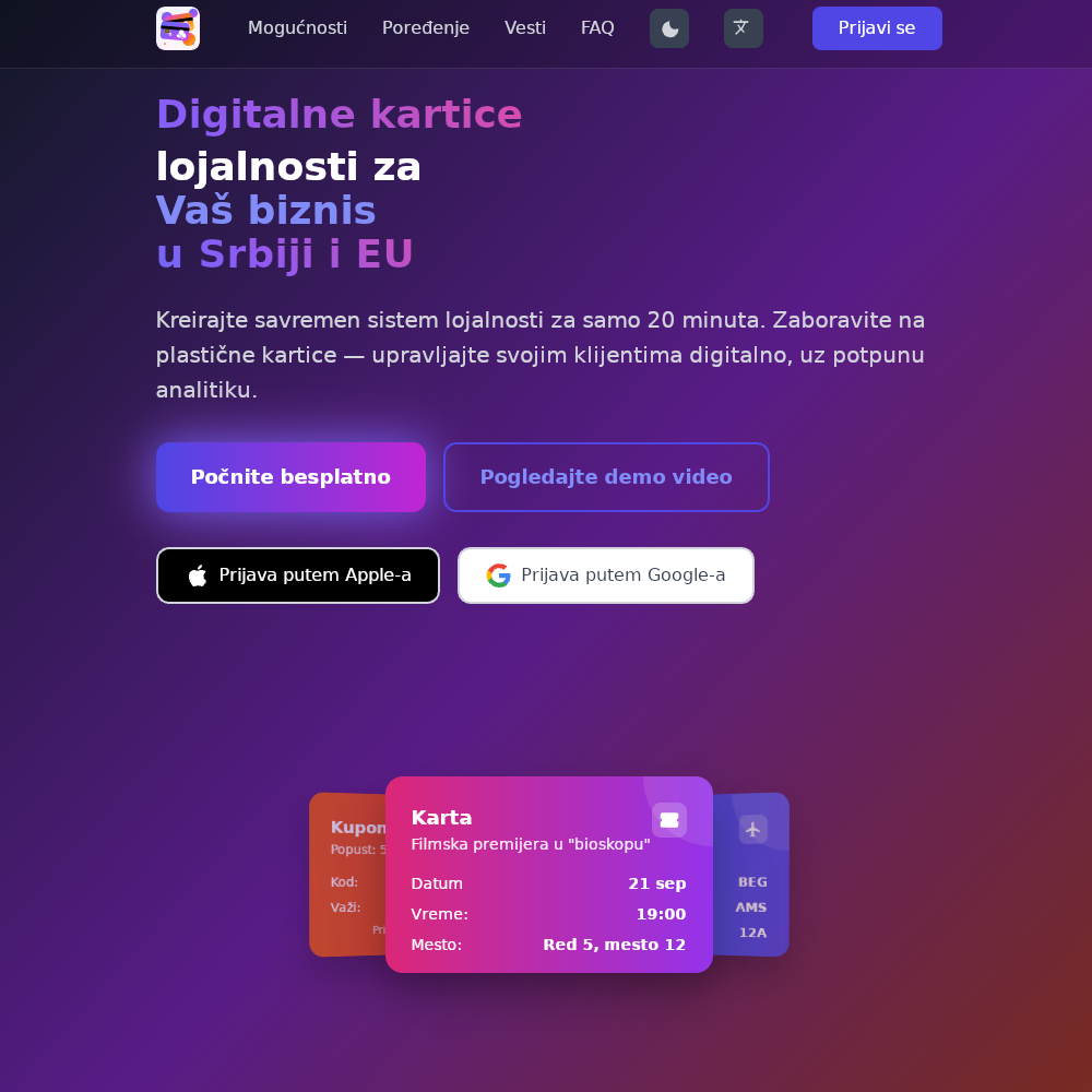 Дигиталне картице лојалности